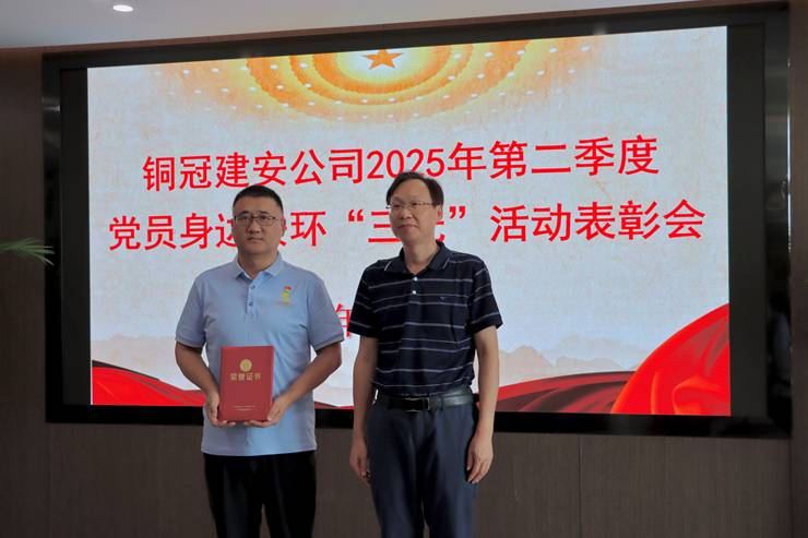 公司召開二季度黨員身邊安環(huán)“三無”活動(dòng)表彰會(huì)