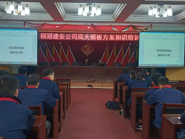 公司開展高大模板知識培訓(xùn) 公司開展高大模板知識培訓(xùn)