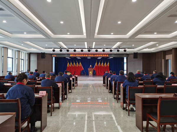 鋼構(gòu)公司召開(kāi)2022年度部門負(fù)責(zé)人述職評(píng)議考核會(huì) 鋼構(gòu)公司召開(kāi)2022年度部門負(fù)責(zé)人述職評(píng)議考核會(huì)