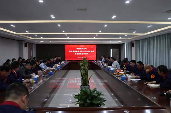 公司貫宣集團公司2023年安全環(huán)保綠色發(fā)展會議精神 公司貫宣集團公司2023年安全環(huán)保綠色發(fā)展會議精神