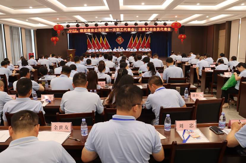 公司召開(kāi)三屆一次職工代表會(huì)、三屆工會(huì)會(huì)員代表會(huì)