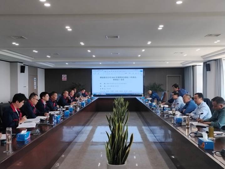 公司召開2024年第四次安（環(huán)、職）委會(huì)
