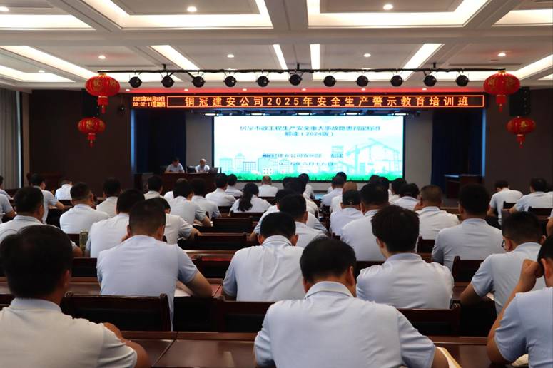公司舉辦安全生產(chǎn)警示教育培訓(xùn)班