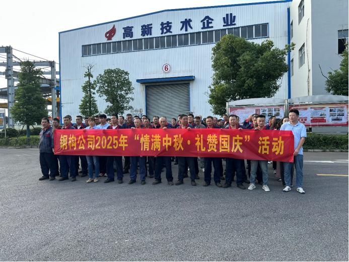 鋼構(gòu)公司開(kāi)展迎“雙節(jié)”趣味文體活動(dòng) 鋼構(gòu)公司開(kāi)展迎“雙節(jié)”趣味文體活動(dòng)