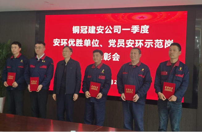 公司召開一季度安環(huán)優(yōu)勝單位、黨員安環(huán)示范崗表彰會