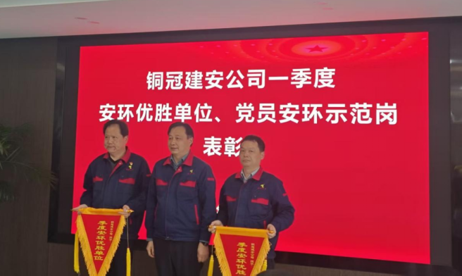 公司召開一季度安環(huán)優(yōu)勝單位、黨員安環(huán)示范崗表彰會